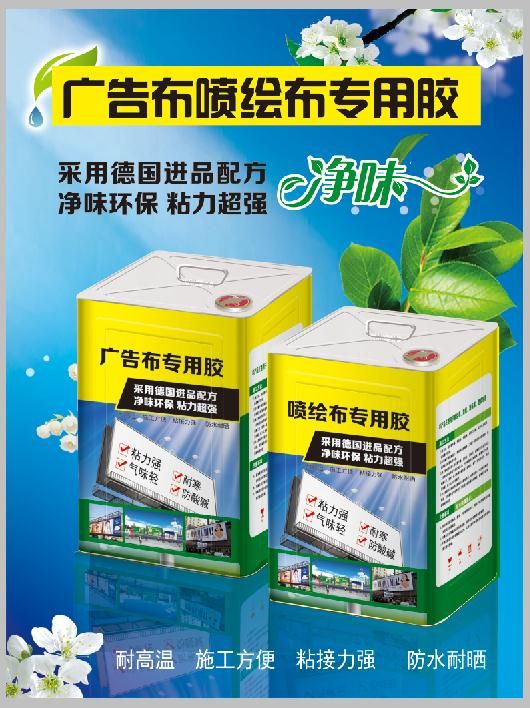 广告布专用喷胶